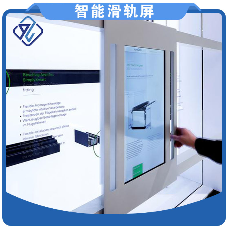 多功能滑轨屏